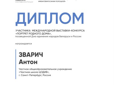 Зварич Антон